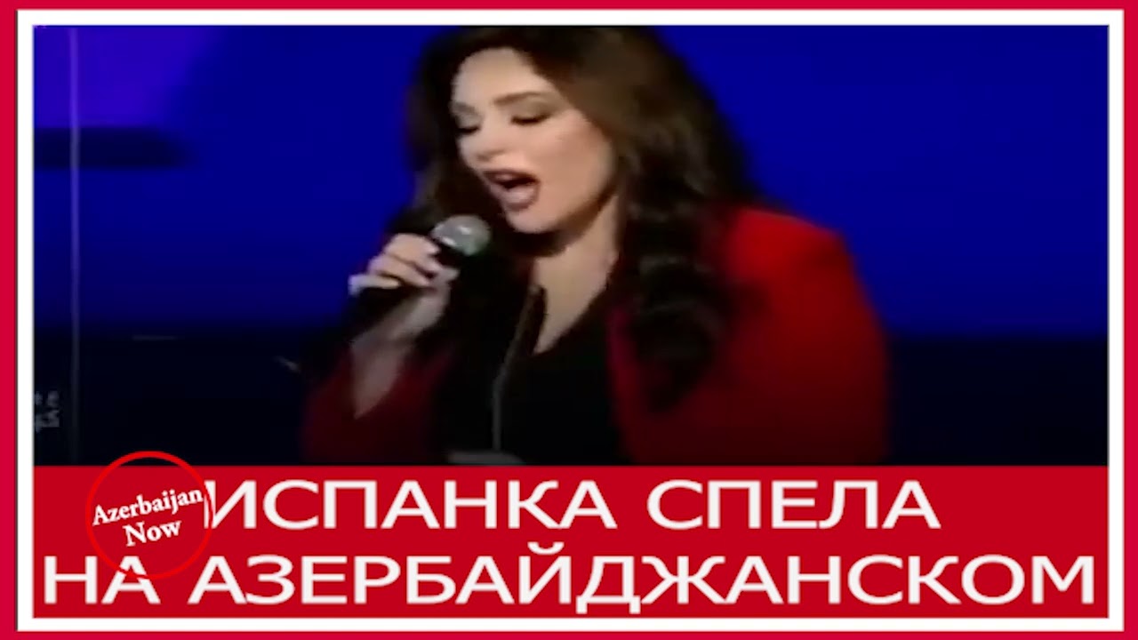✍ИСПАНКА СПЕЛА НА АЗЕРБАЙДЖАНСКОМ✍   