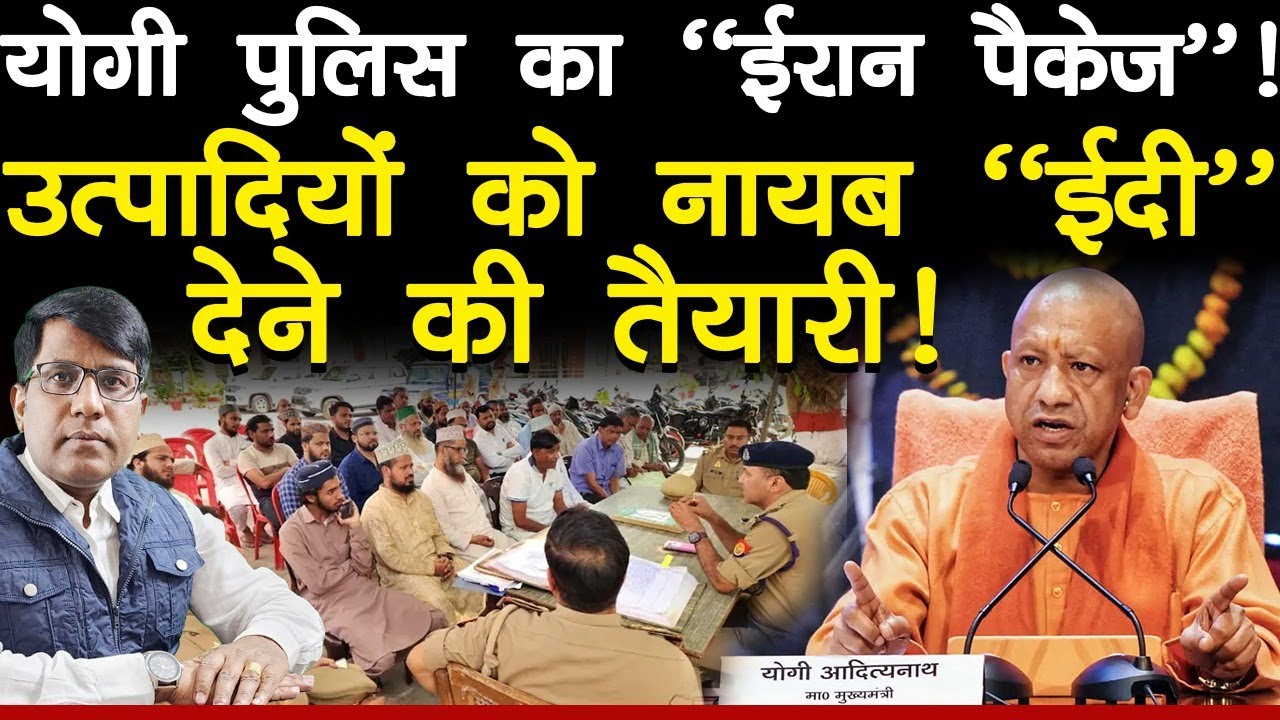UP में योगी पुलिस का 