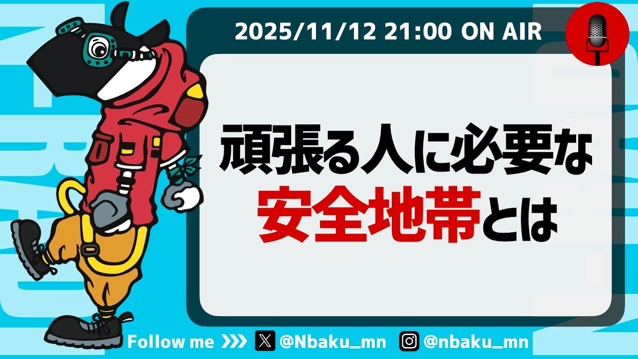 【Nラジ】期待に応えすぎる人に必要な場所〜ある母と娘の物語から読み解く〜