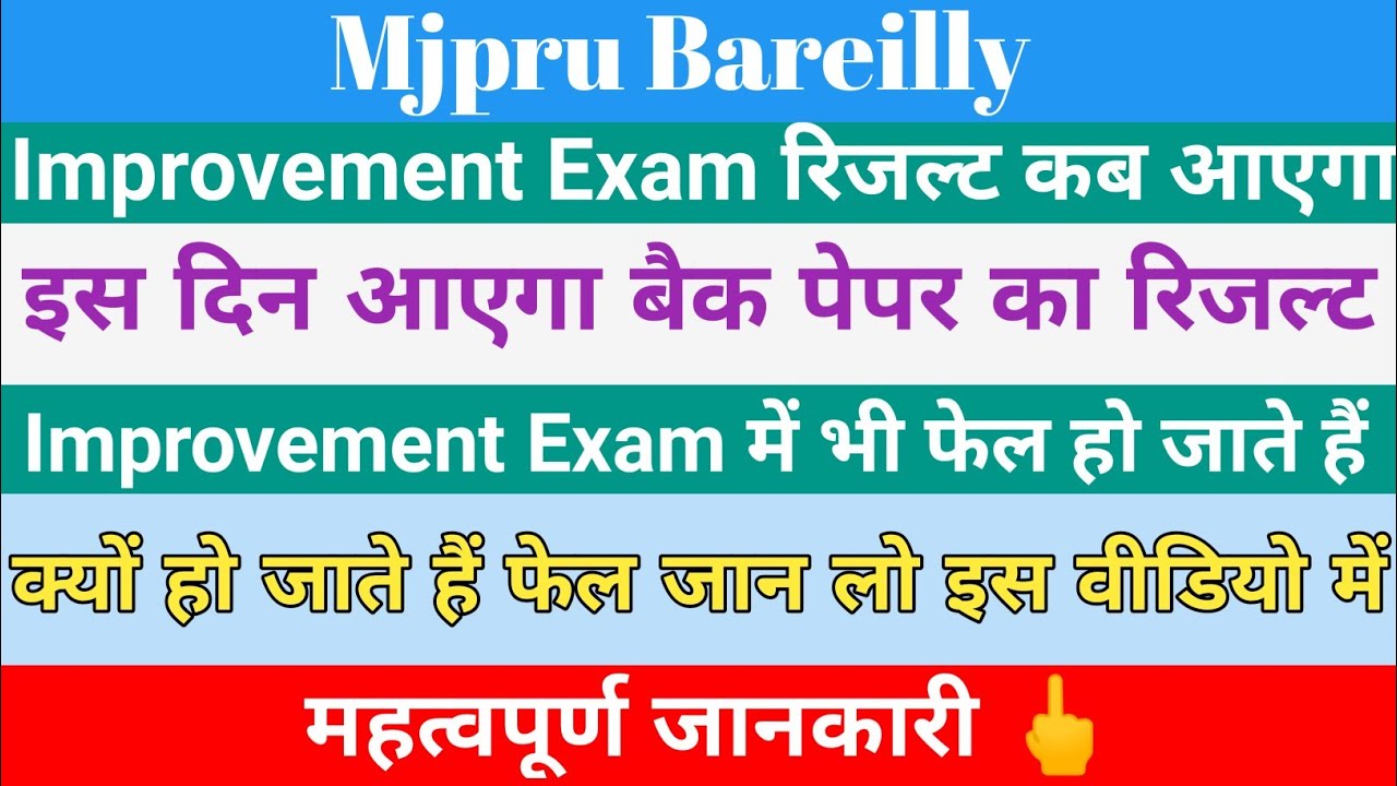 Mjpru improvement result 2021-2022 | Mjpru news today |improvement exam result 2021 mjpru | #mjpru