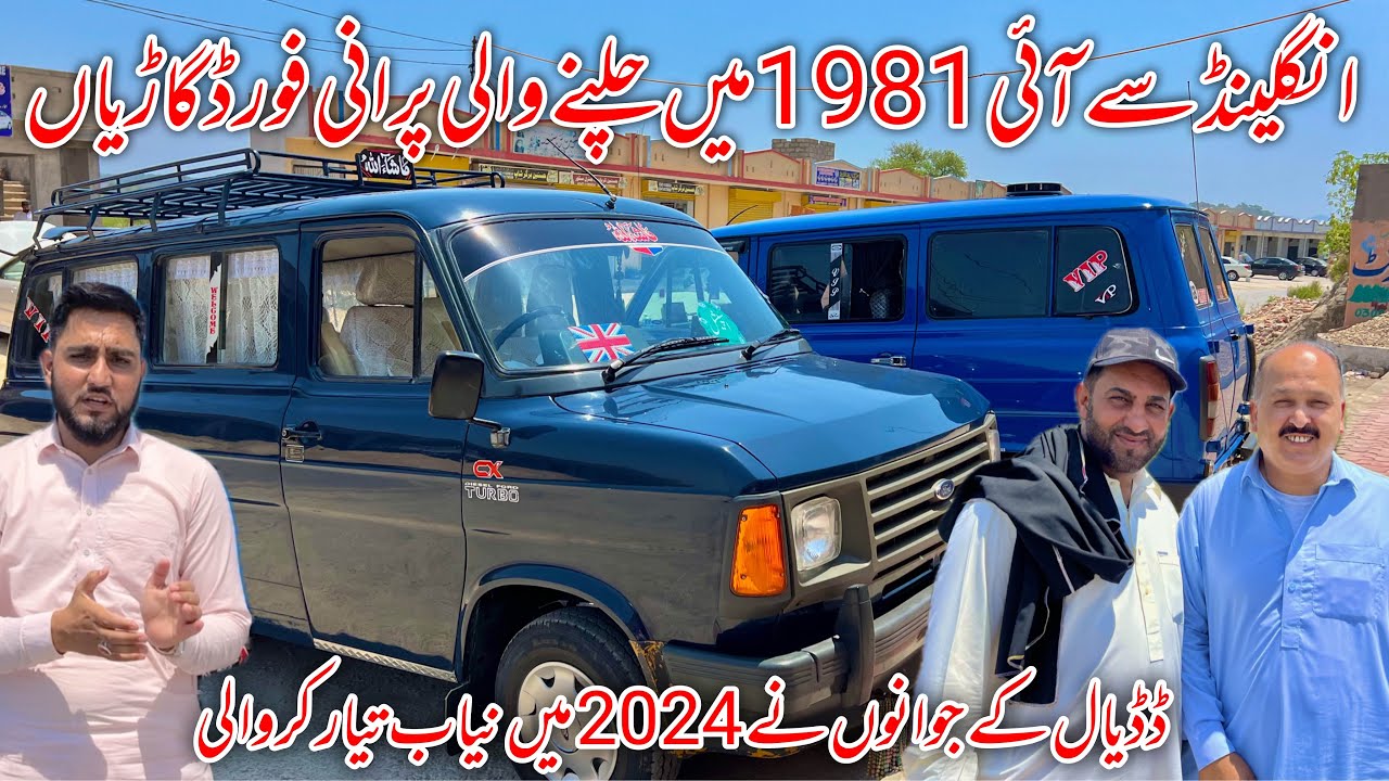 England say i 1981 main chalny wali purani FORD garean😱