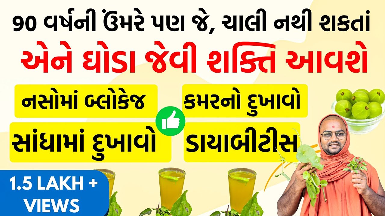 છાતી ઠોકીને કહું છું🥹100 રોગોની 1 દવા છે આ🌵🪾☘️વિક માં 2 વાર પીશો તો 100 વરસ જીવશો//#aayurveda #food