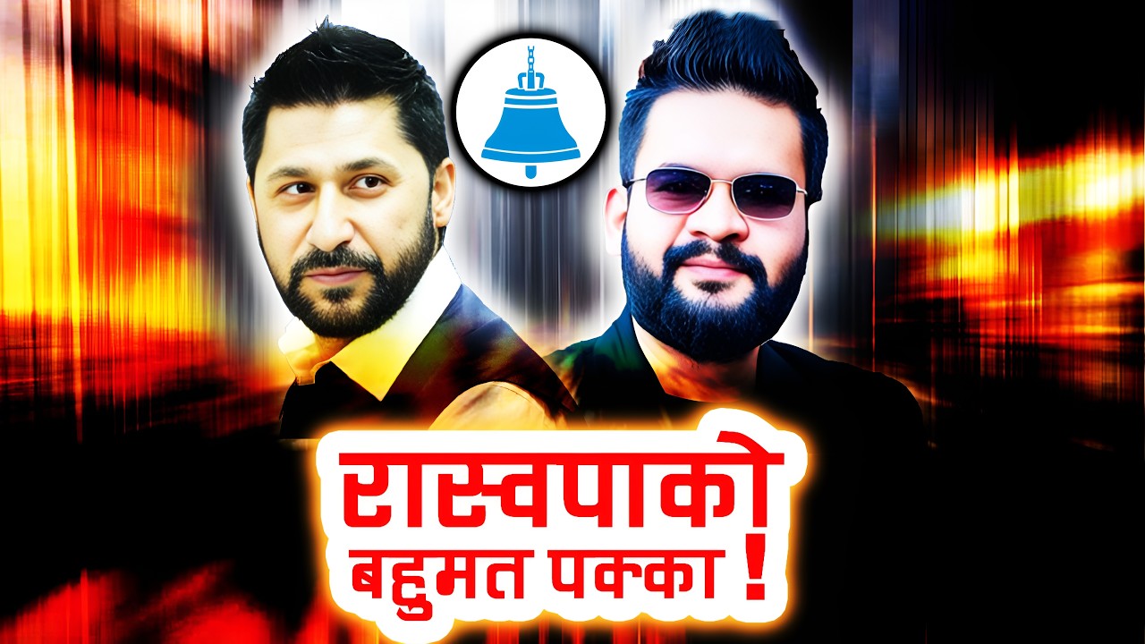 रास्वपाकाे बहुमत आउने सम्भावना : सन्देश र संकेत के हाे ? || Thahakhabar HD