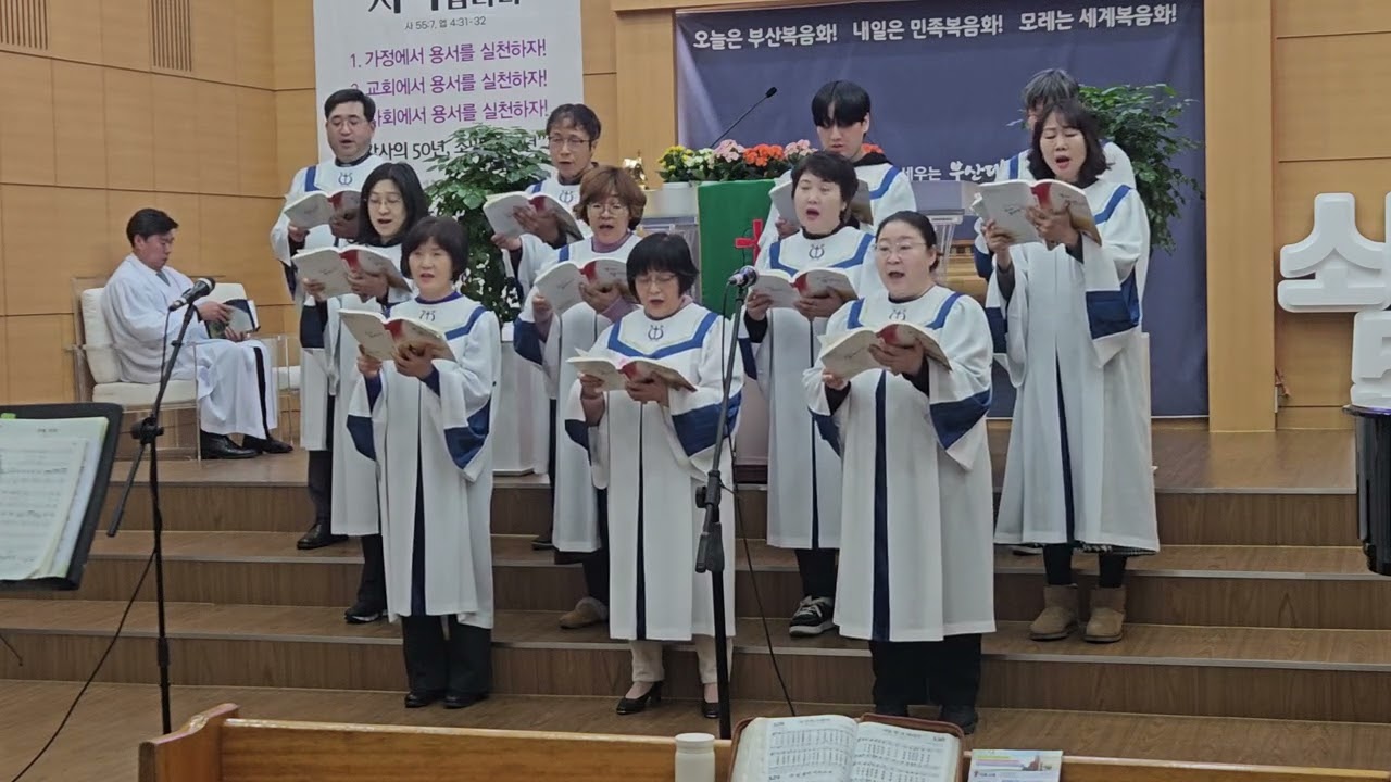 2026년 2월 1일 [부산 대흥교회] 여호와께 감사하라 - 빛나라 성가합창 31