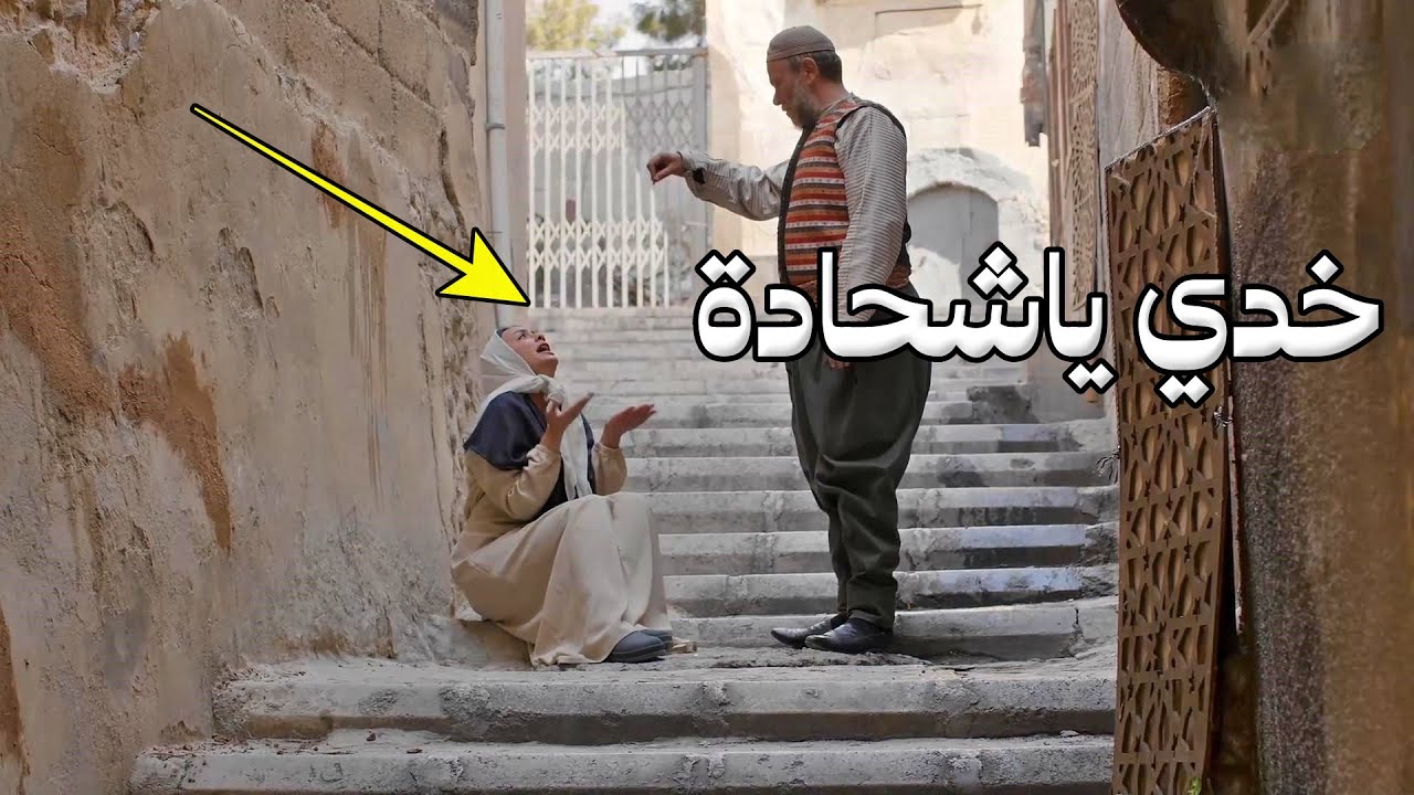 رفض يساعد الشحادة ولما رجع عالبيت ابوه طرده