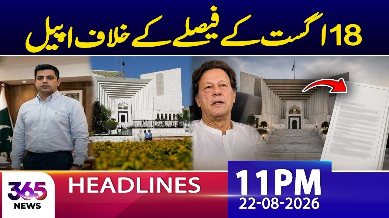 Appeal Filed Against August 18 Decision | Major Legal Development | 11PM Headlines |22Aug | 365 News
