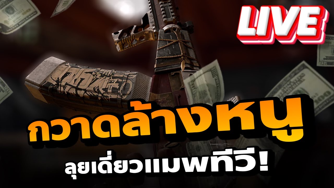 รอบดึกล่าหมวก6 Arena Breakout Ss11