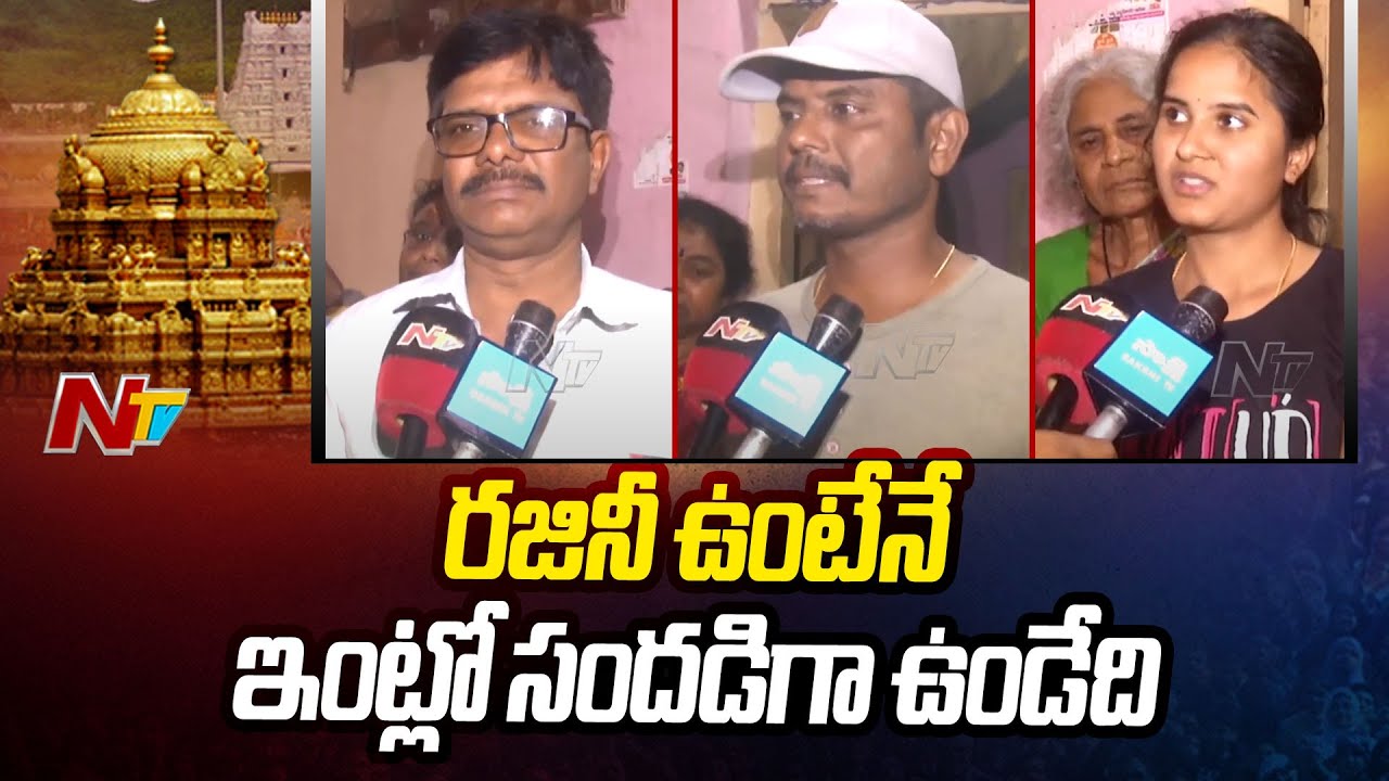 Will Miss Her Forever - Victim Family Emotional Reaction on Tirupati Stampede Incident | Ntv