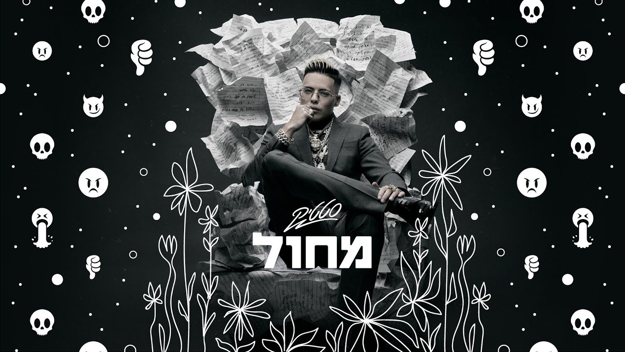 סטטיק - מחול
