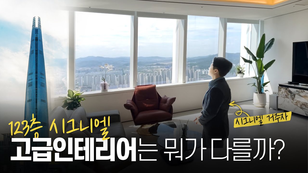 Экскурсия по роскошной резиденции Lotte Signiel Seoul, Jamsil с обзором 4-месячной резиденции — J...