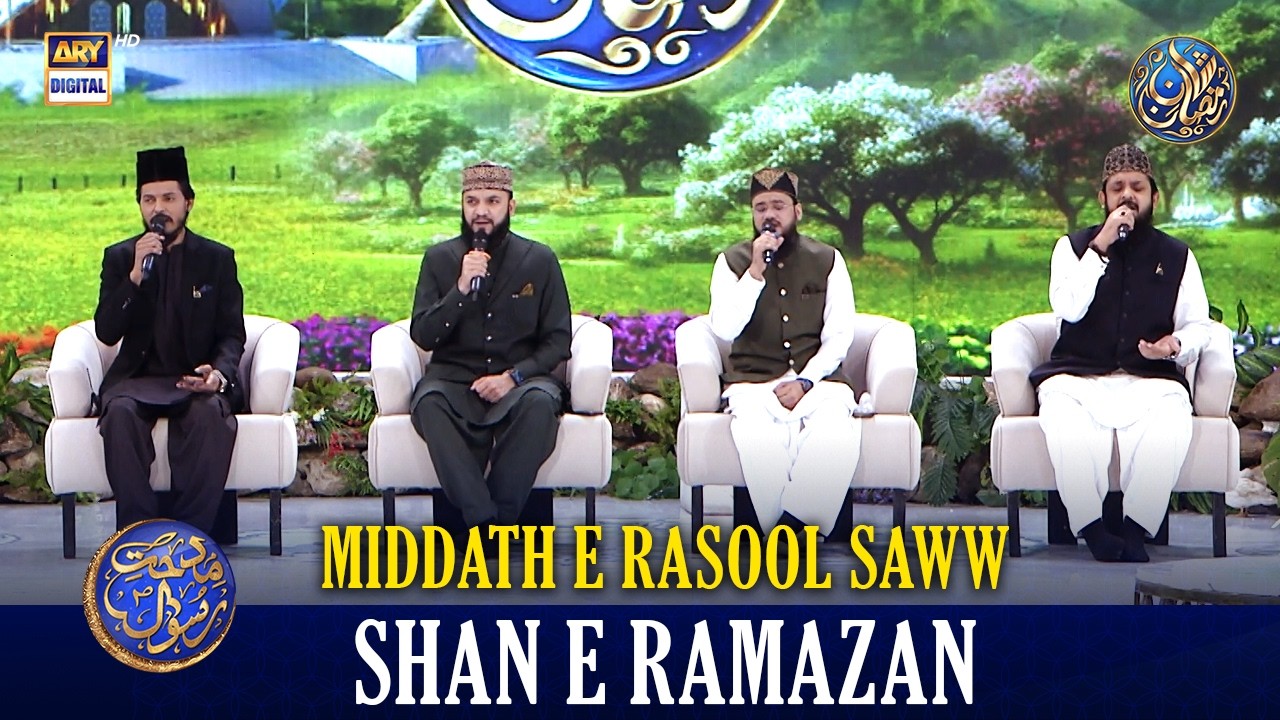 Middath e Rasool SAWW | Shan e Iftar | 17 MARCH 2026 | Waseem Badami | #shaneramazan