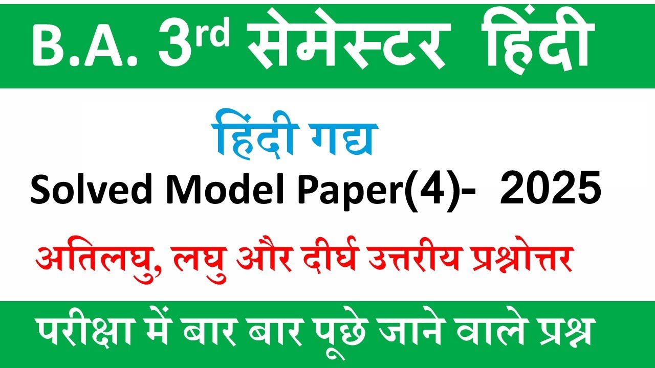ba 3rd semester hindi Solved model paper 2025 | hindi gadya ba 3rd semester subjective model paper-4