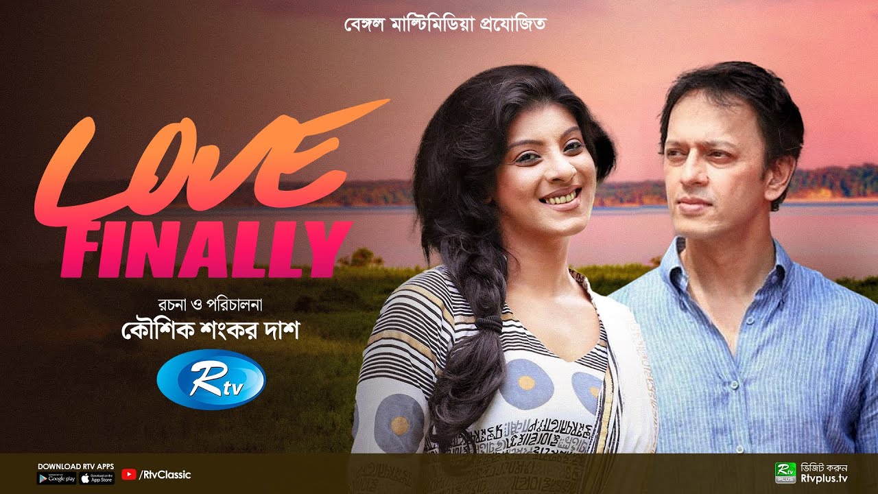 Love Finally | লাভ ফাইনালি | Adil Hossain Noble, Sadia Islam Mou | New Bangla Natok | Rtv Classic