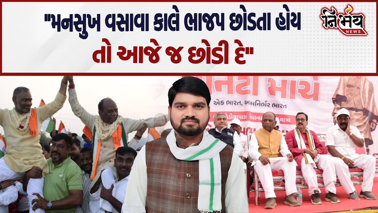 Chaitar Vasava got angry and said that if Mansukh Vasava is leaving BJP tomorrow, then he should leave today..| AAP | Narmada |