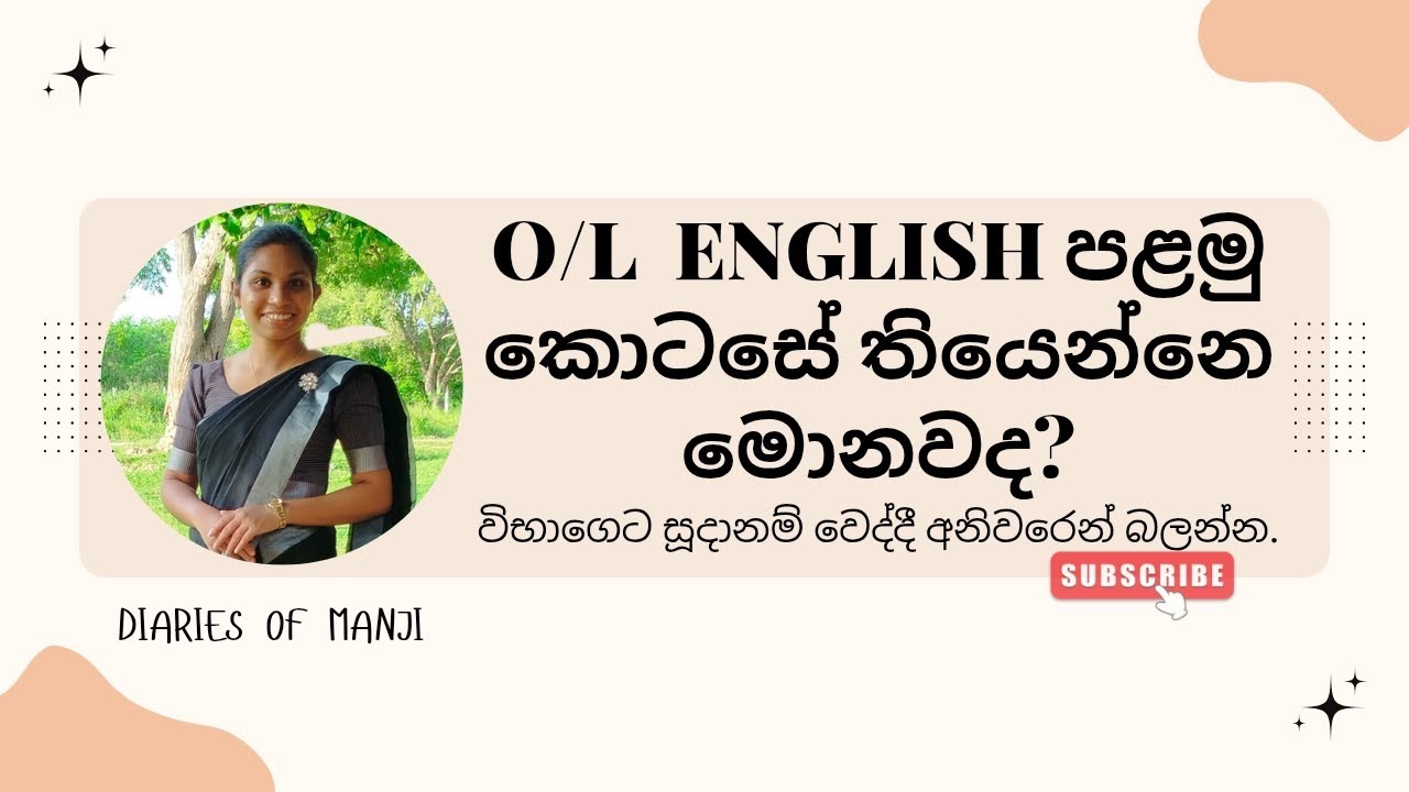 පේපර් එකට අදාල tips ටිකක් | O/L English paper Part 1 #diariesofmanji #studytips 