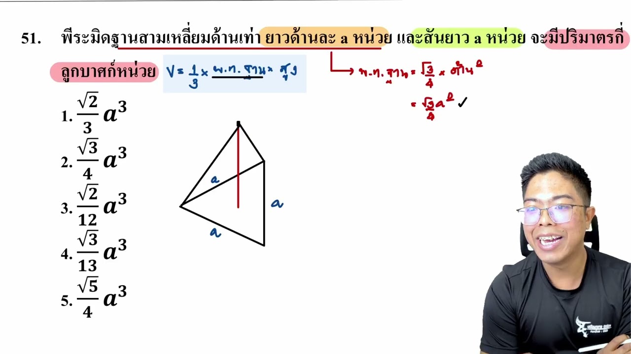 เฉลยข้อสอบนายร้อยจปร ปี 67 ทั่วไป ข้อ.51 75