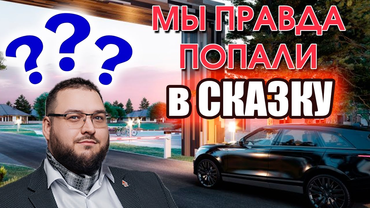Подробно про Коттеджный поселок 