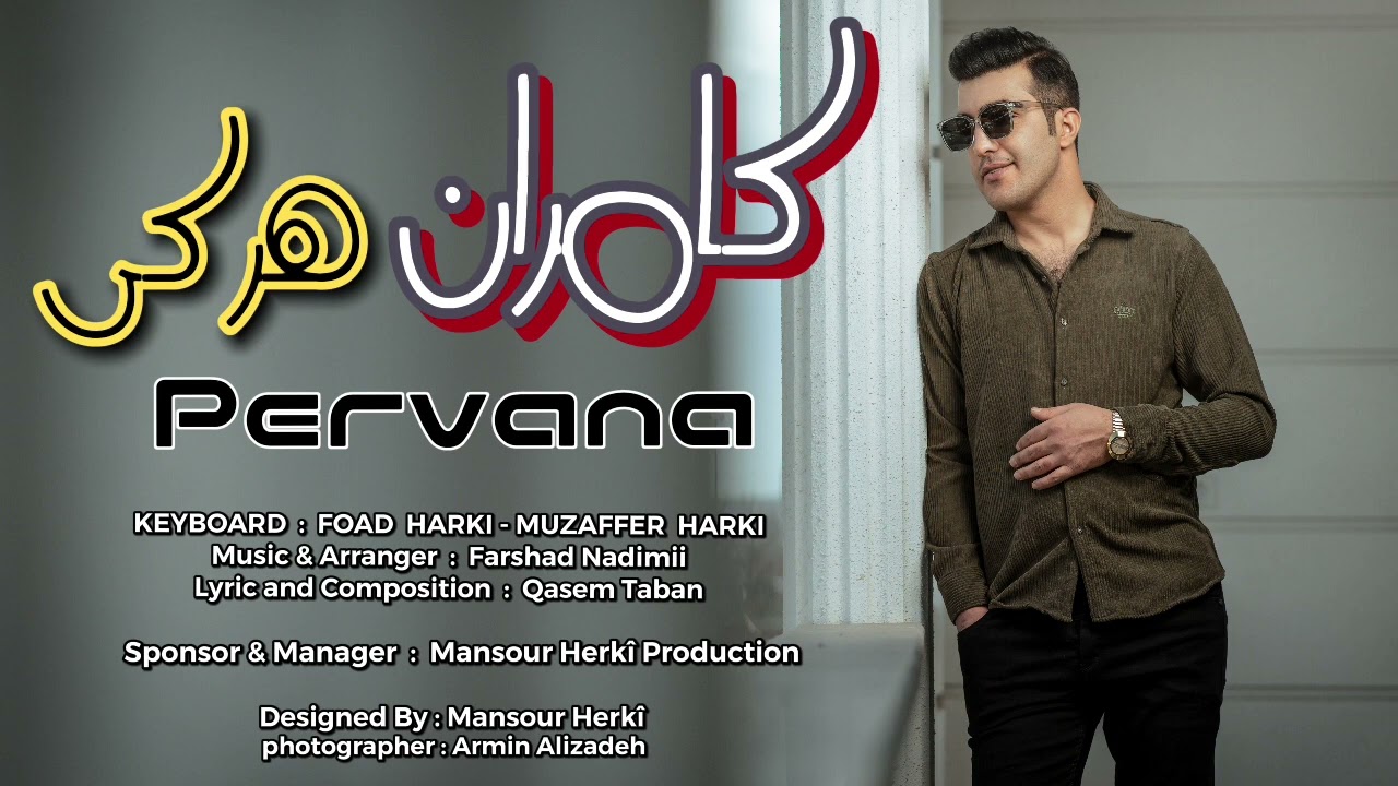 KAMRAN HARK&Icirc; / کامران هرکی - PERVANE  [ Official Music ]