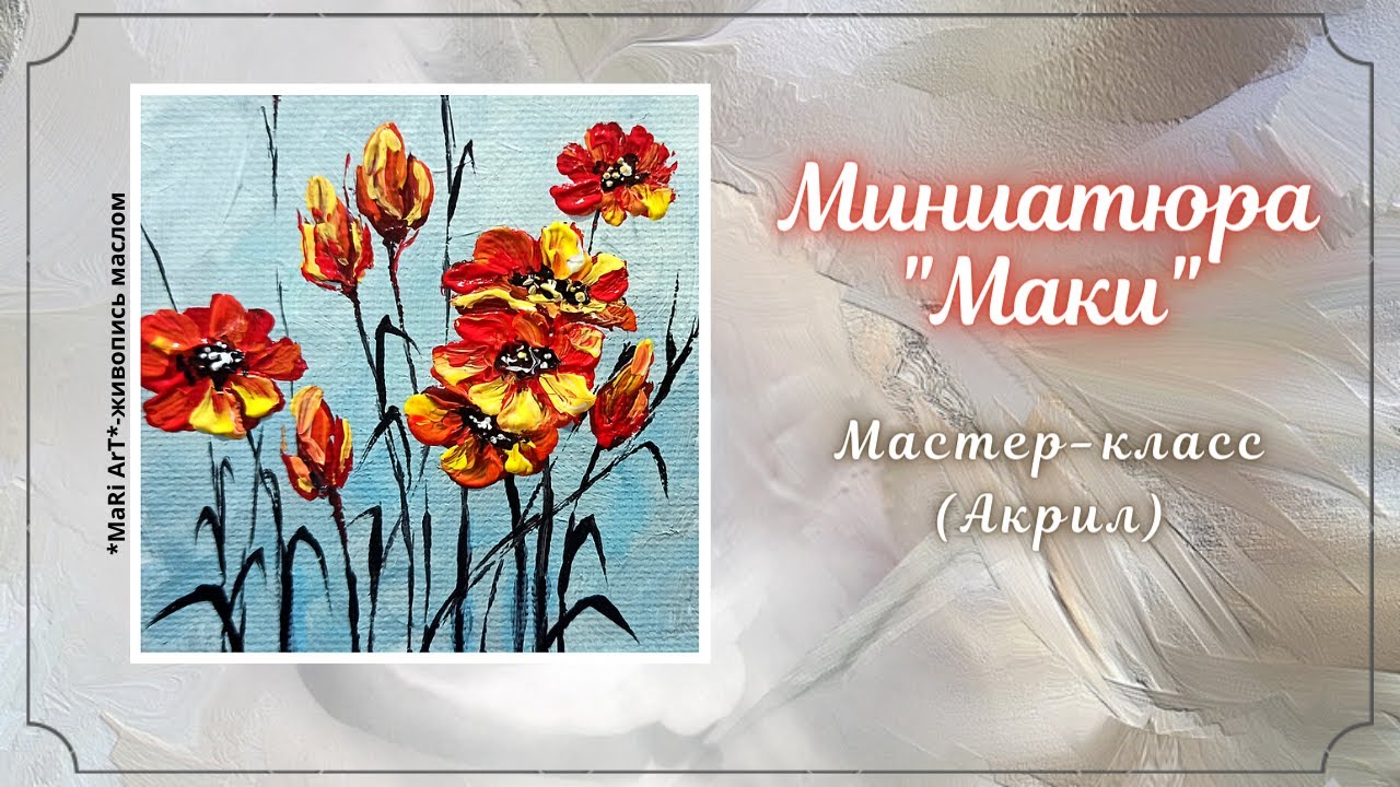 🎨МИНИАТЮРА 