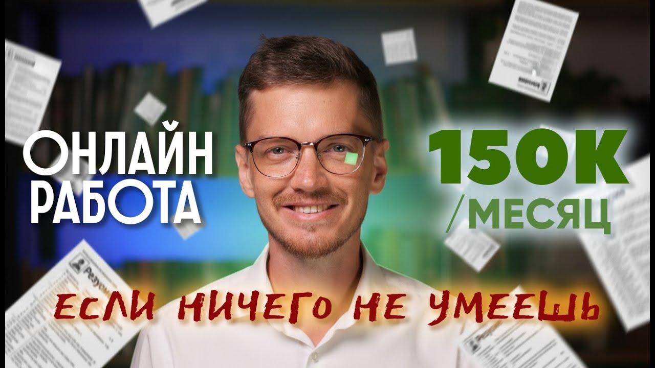 3 онлайн профессии, если ничего не умеешь в 2026
