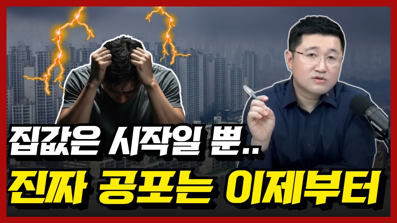 양도세 중과 유예 종료, 집값보다 무서운 변화