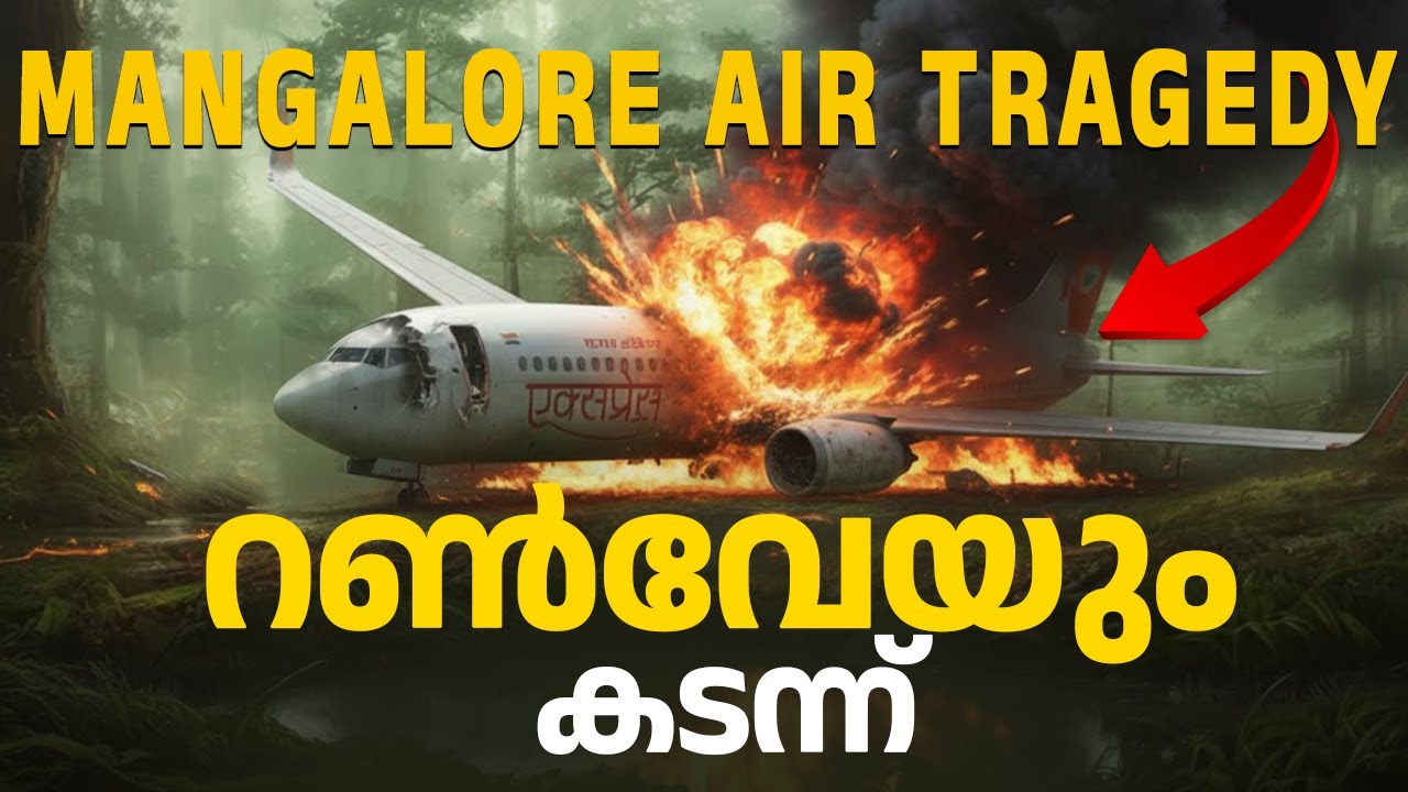 മാംഗ്ലൂര്‍ വിമാനാപകടം(Mangalore Air Tragedy) - ലീതല്‍ ലാന്‍ഡിങ്