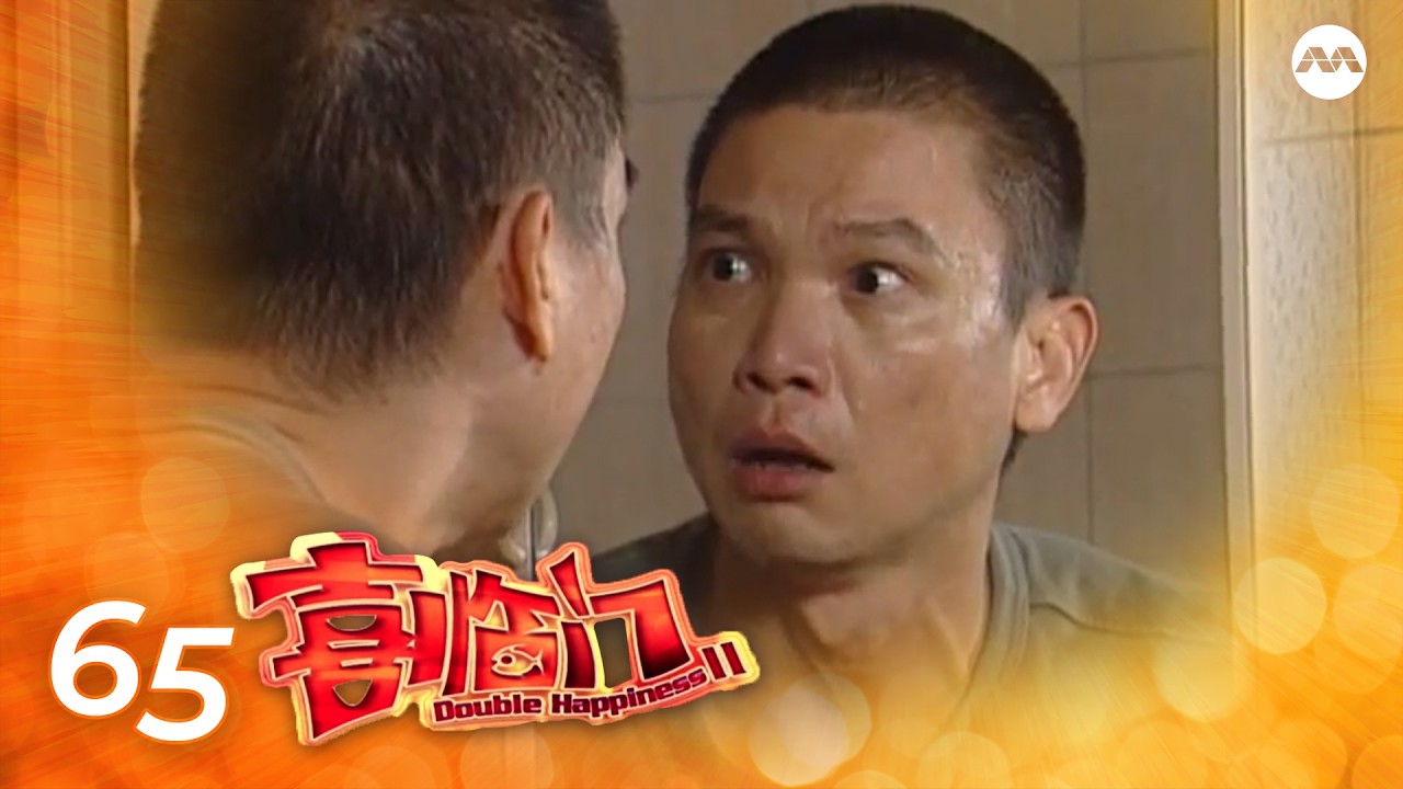 Double Happiness S2 喜临门 2 EP65