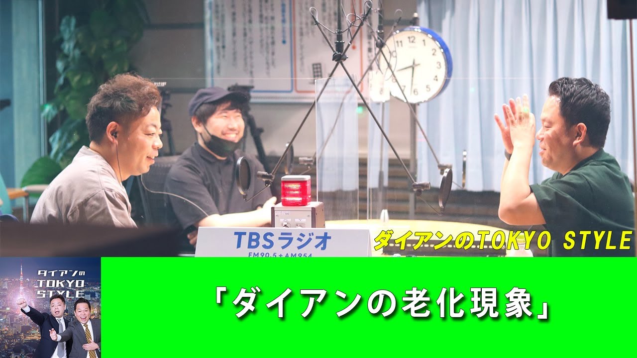 ダイアンのTOKYO STYLE :「ダイアンの老化現象」【睡眠用・作業用・ドライブ・高音質BGM聞き流し】【アフタートーク】#22a