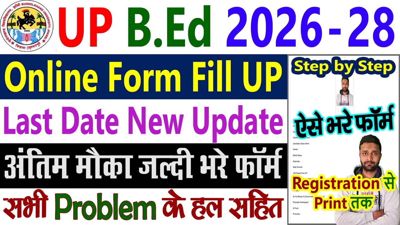 UP BEd 2026 Online Form || UP BEd Ka Form Kaise Bhare || UP BEd Form Fill Up 2026 - Application Form