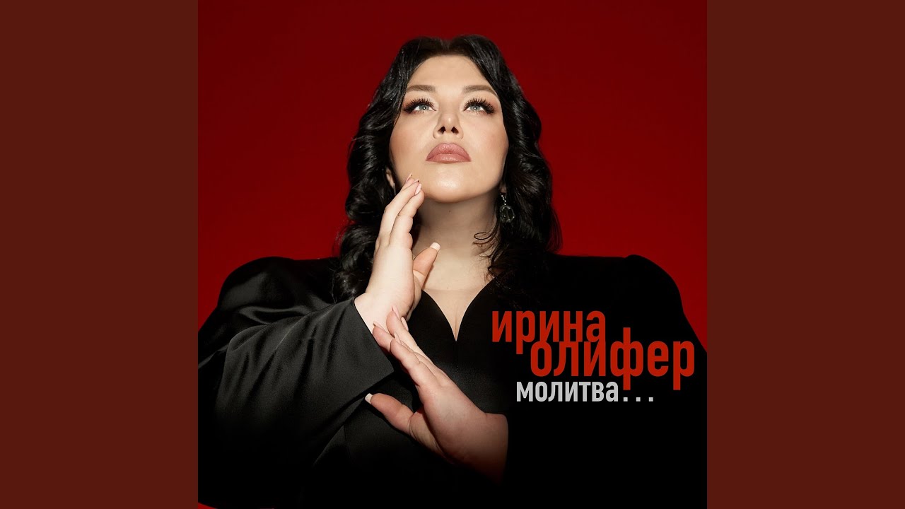 Молитва