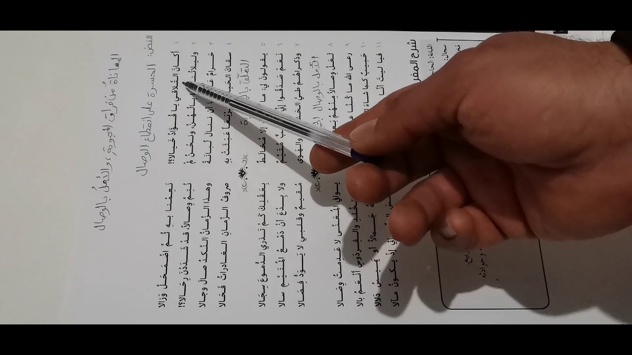 شرح وإعراب تطبيق (لوعة الفراق) للثالث الثانوي العلمي والأدبي والشرعي