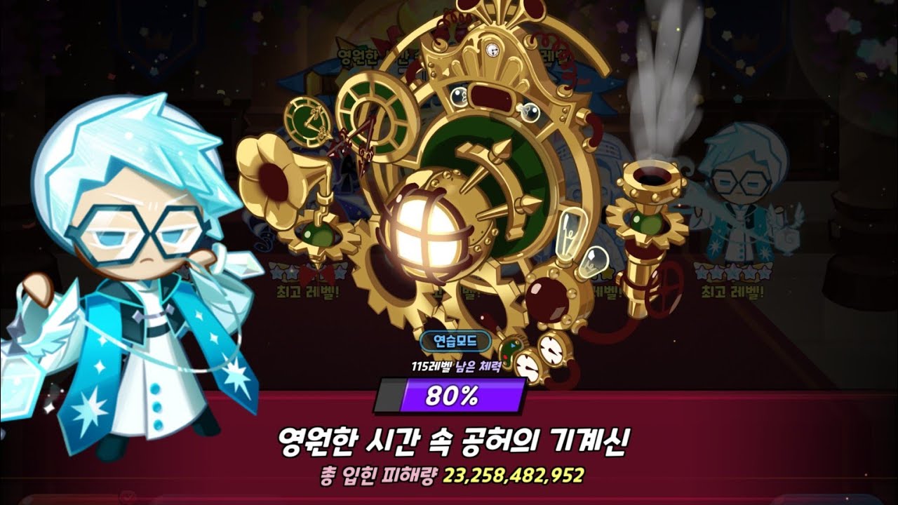 Machine God of The Eternal Void Guide F2P! | 23.2b Damage! | Cookie Run Kingdom