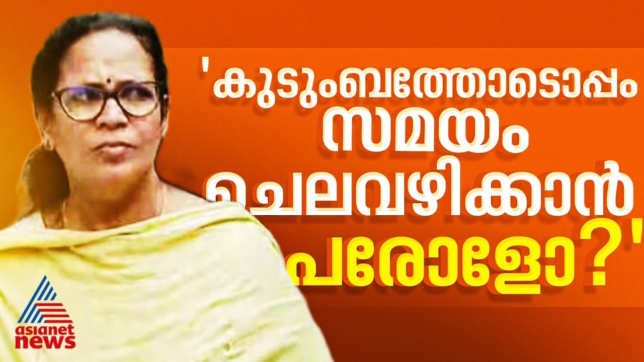 20 വർഷം ശിക്ഷ ലഭിച്ചവർക്ക് ഒരു മാസത്തിനുള്ളിൽ പരോൾ, ഇതെന്ത് നിയമമാണ്?; കെ.കെ രമ