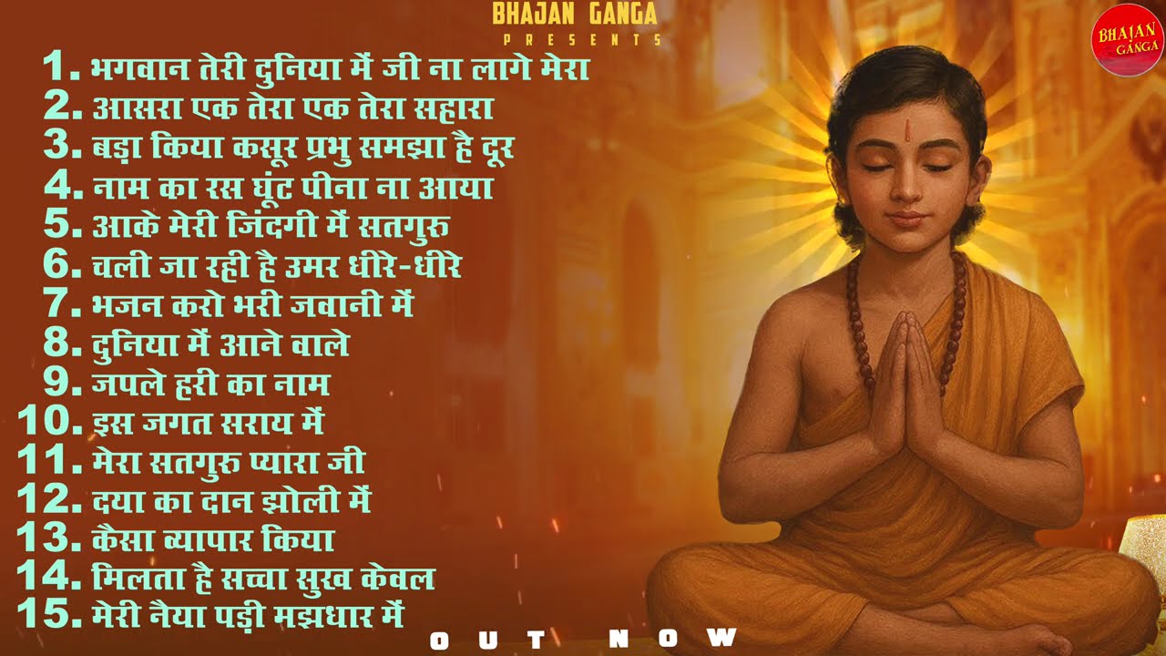 बहुत ही सुंदर मनमोहक निर्गुण भजन।Nirgun Bhajan।Chetavni Bhajan।Bhajan Ganga।।