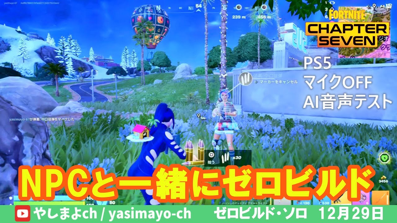 【ゼロビルド】NPCのおかげでビクロイ♪【FORTNITE】