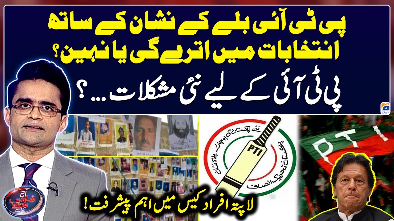 PTI Bat Symbol Case - PHC's Verdict - Enforced Disappearances - Aaj Shahzeb Khanzada Kay Saath