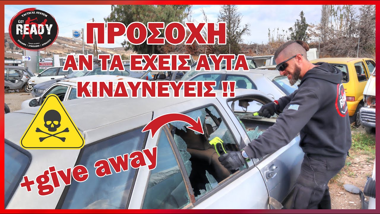 ΠΩΣ ΝΑ ΑΠΕΓΚΛΩΒΙΣΤΕΙΣ ΑΠΟ ΕΝΑ ΑΥΤΟΚΙΝΗΤΟ - ΓΝΗΣΙΑ GADGETS +give away| RESQME RESQHAMMER|GET READY TS