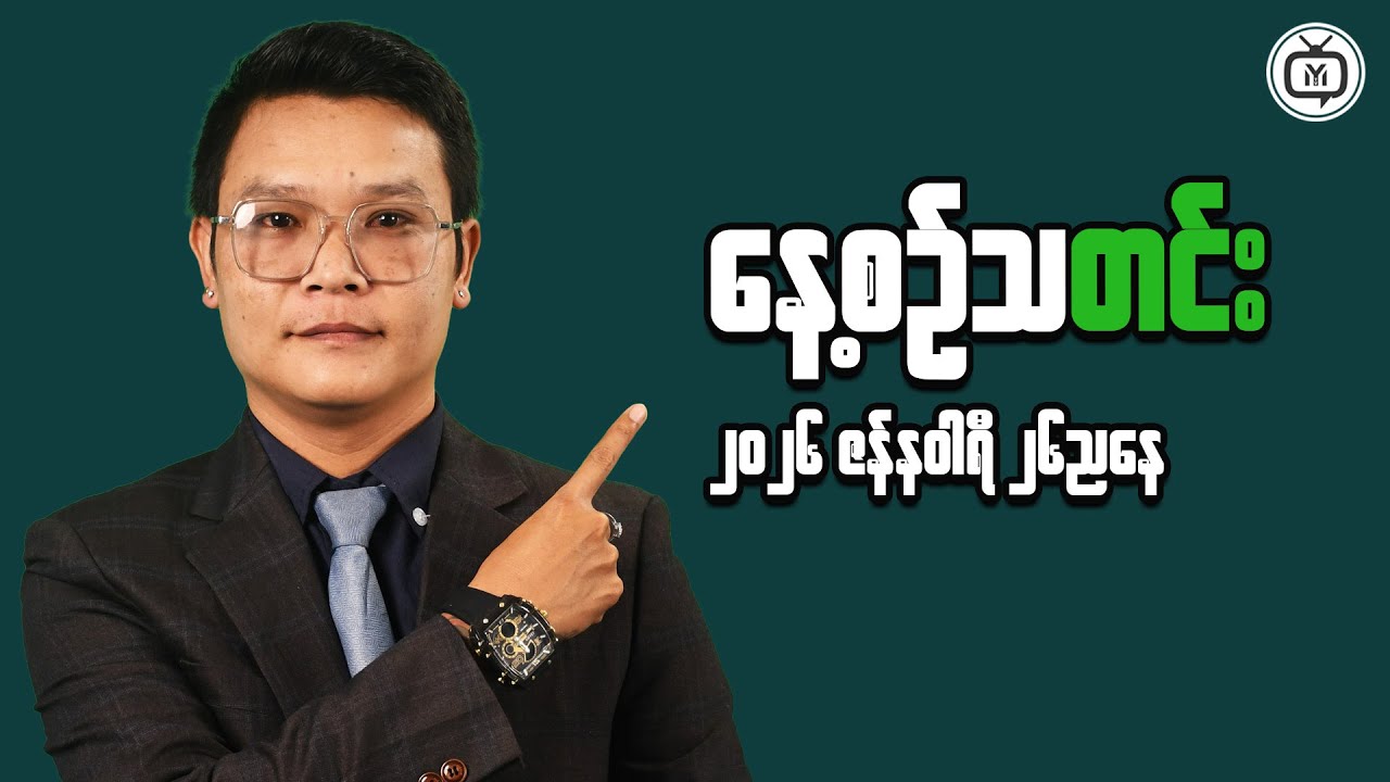 Understanding Myanmar’s Economy for Business Planning