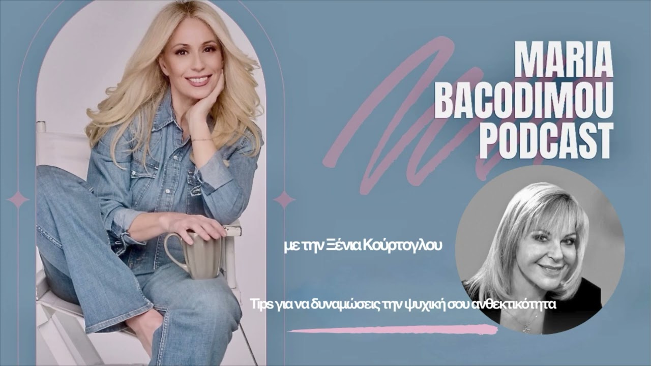 Tips για να δυναμώσεις την ψυχική σου ανθεκτικότητα. Με την Ξένια Κούρτογλου