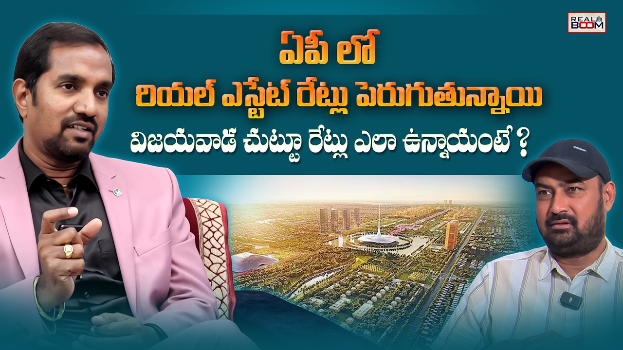 Vijayawada Present Land Rates | Andhrapradesh Realestate | Ap Realestate updates | Realboom