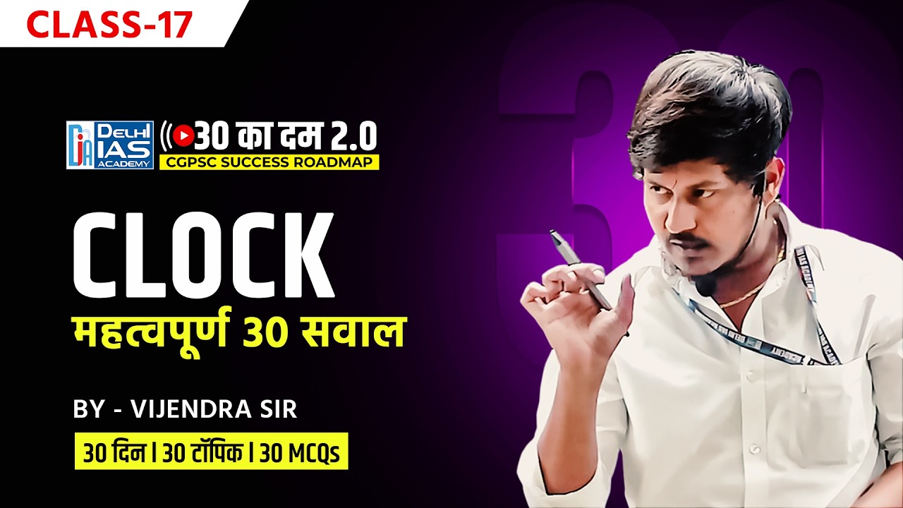 CL- 17 l Clock | 30 का दम 2.0 | CGPSC 2025 MCQ's | Delhi IAS Academy Raipur