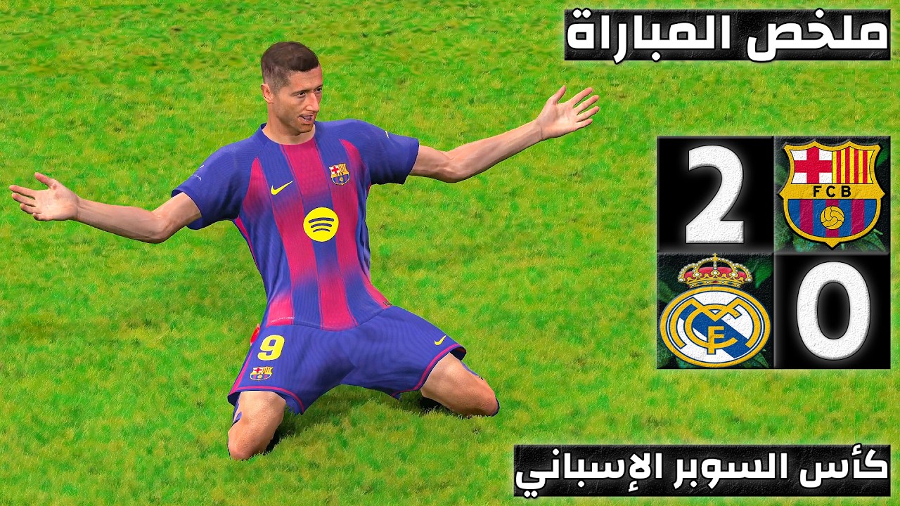 شباب برشلونة يسحقون رجال ريال مدريد ويتوجون بكأس السوبر الإسباني | PES 2017 Professionals Patch V8.2