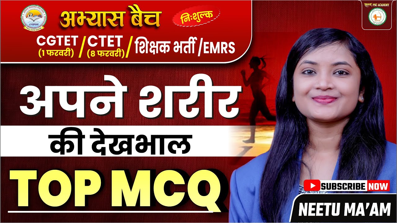 CTET (8 फरवरी) CDP  //अपने शरीरकी देखभाल TOP MCQ BY NEETU MA'AM
