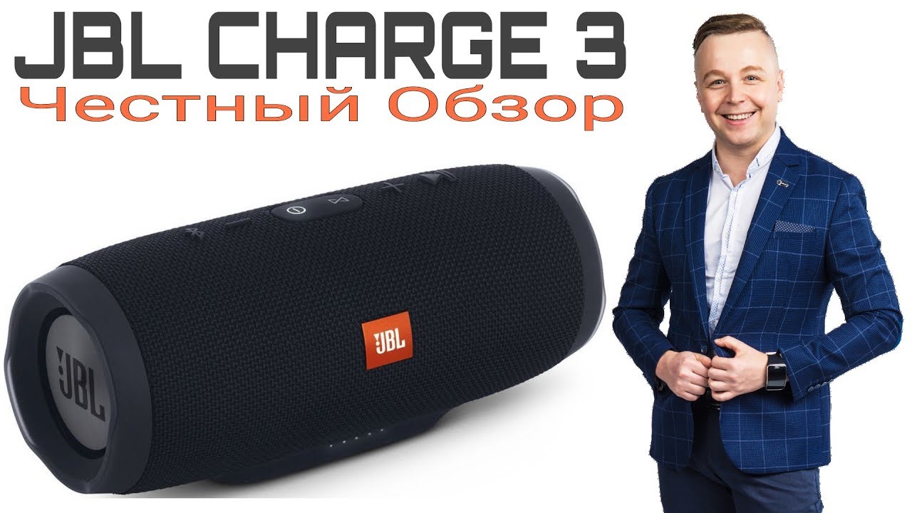 Колонка JBL CHARGE 3 - Честный Обзор