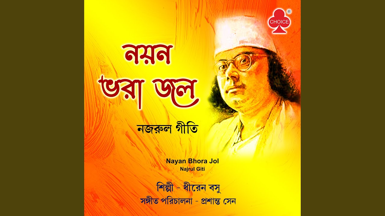 Sunno Ea Buka Pakhi Mor Aai