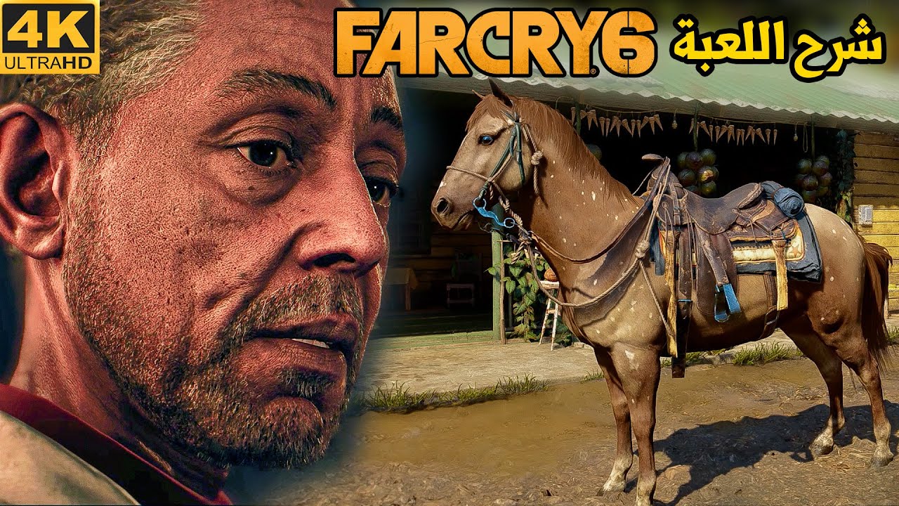 [4K] Far Cry 6 🐎 تعرف على طريقة اللعب