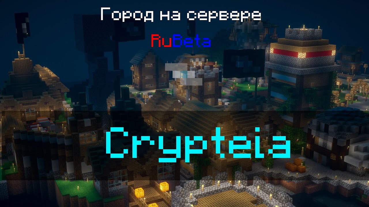 RuBeta: Город, который скрыт от глаз. Crypteia