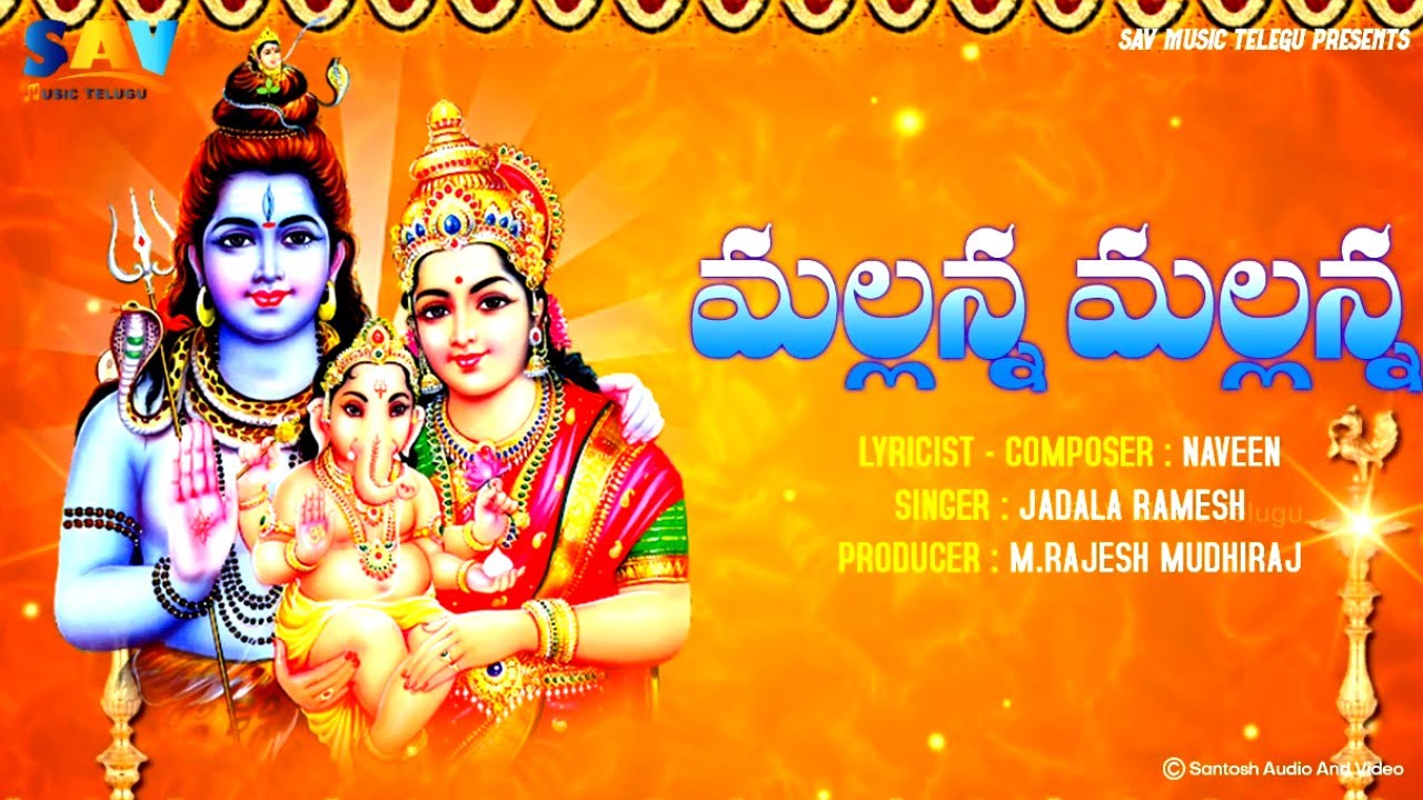 Mallana Mallana Lord Shiva Telugu Devotional Folk Song #jadalarameshsongs #bhaktisong