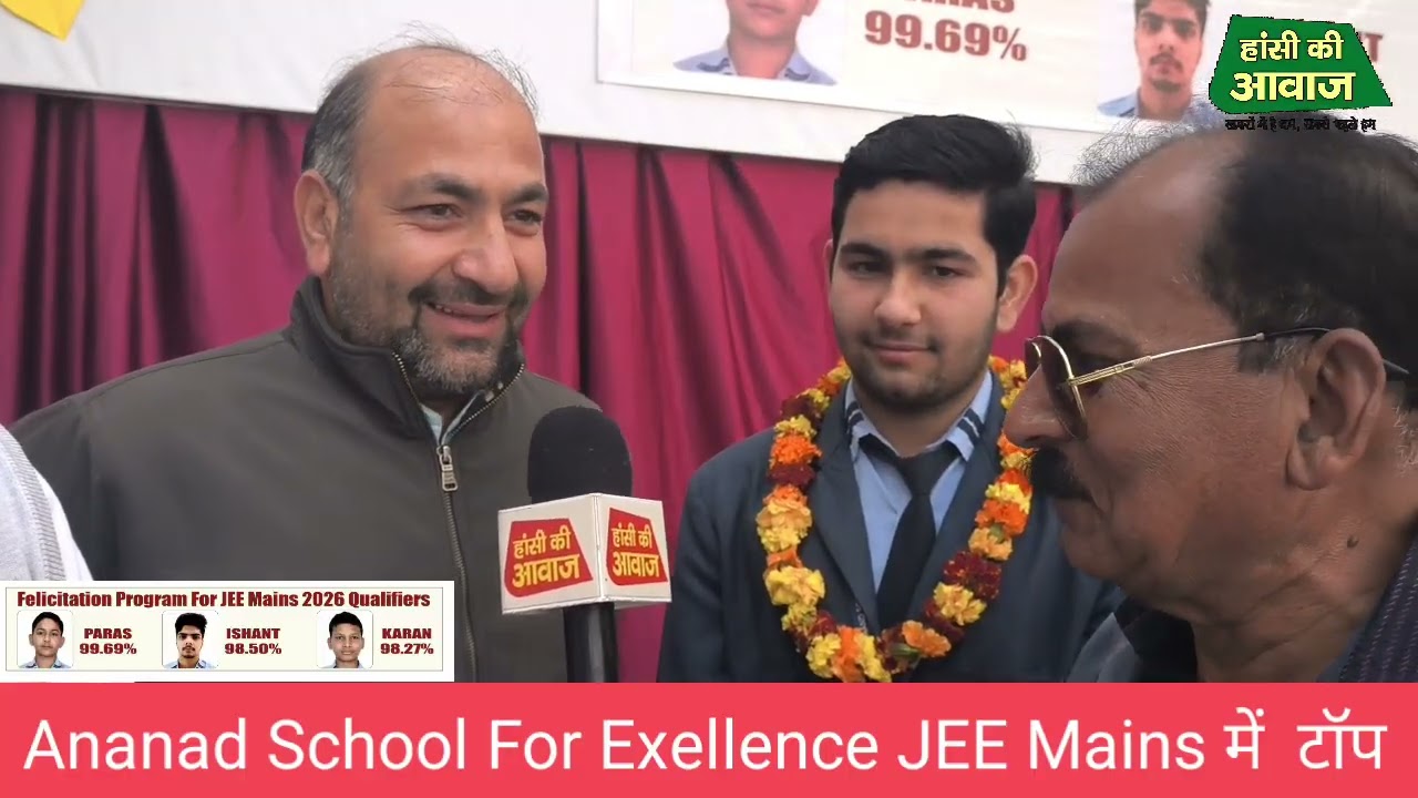 Ananad School For Exellence ने फिर रचा इतिहास JEE Mains में किया टॉप बना No -1 जबरदस्त जश्न झूमे
