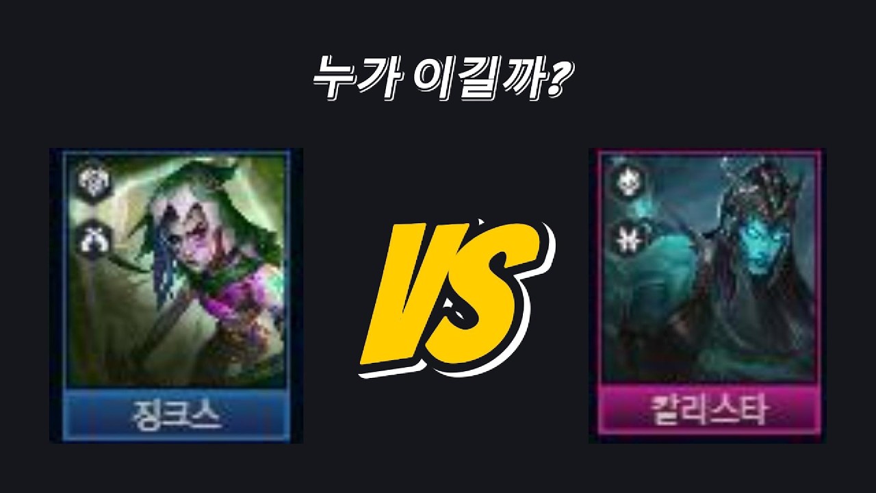 현 메타 TFT 1, 2위 덱 대결